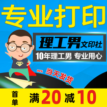 Online printing information Taobao color printing copy shop pdf bound book document A3 test paper glue bound text printed into a book