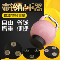 Fitness kettlebell accessories Free weight regulator Competitive kettlebell ball counterweight 1kg2kg magnetic suction cup to increase weight