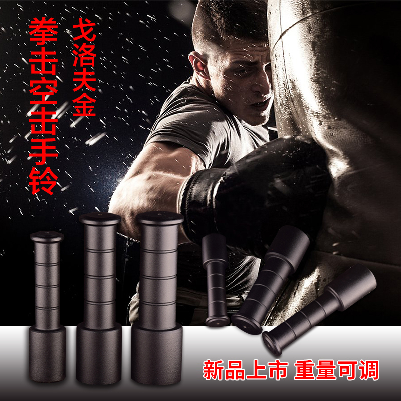 Golovkin Air Strike Dumbbell Boxing Handbell Correction Training Device for Correcting Punch Trajectory, Unisex Speed Training Aid 