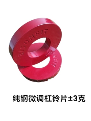 Factory direct sales of precise barbell plates, bar weightlifting, fitness weight distribution, small barbell pure steel plates, precisely adjust weight for weight gain