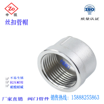 304 stainless steel tube cap inner thread inner wire tube cap plug cap cast 4 min 6 min head