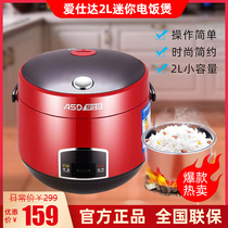 ASD Ai Shida AR-L2002 mini 2L rice cooker small student home dormitory rice cooker 1-2-3 people