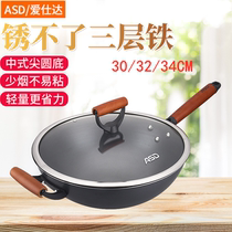 Ai Shida light weight can not embroider three-layer iron frying pan CF32F4Q uncoated round bottom stir frying pan household gas
