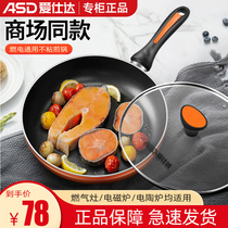 Ai Shida frying pan 28CM into the chefs new non-stick frying pan frying pan induction cooker universal frying pan JL28A1J