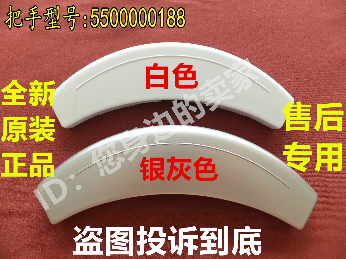 Suitable for Bosch drum washing machine WVG20460TI WVG20560TI WVT52050 Door handle