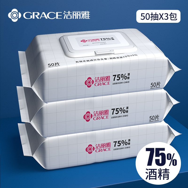 Jie Liya 75% alcohol cotton pad disinfection wipes sterilization portable disposable hand wipes