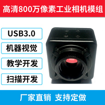usb3 0 HD 8 million pixels Industrial Camera Camera Machine vision teaching scanning beautiful anchorwoman sdk