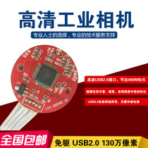 SKT-ME130C-12A high-definition camera module has drive-speed USB2 0 industrial camera motherboard chip