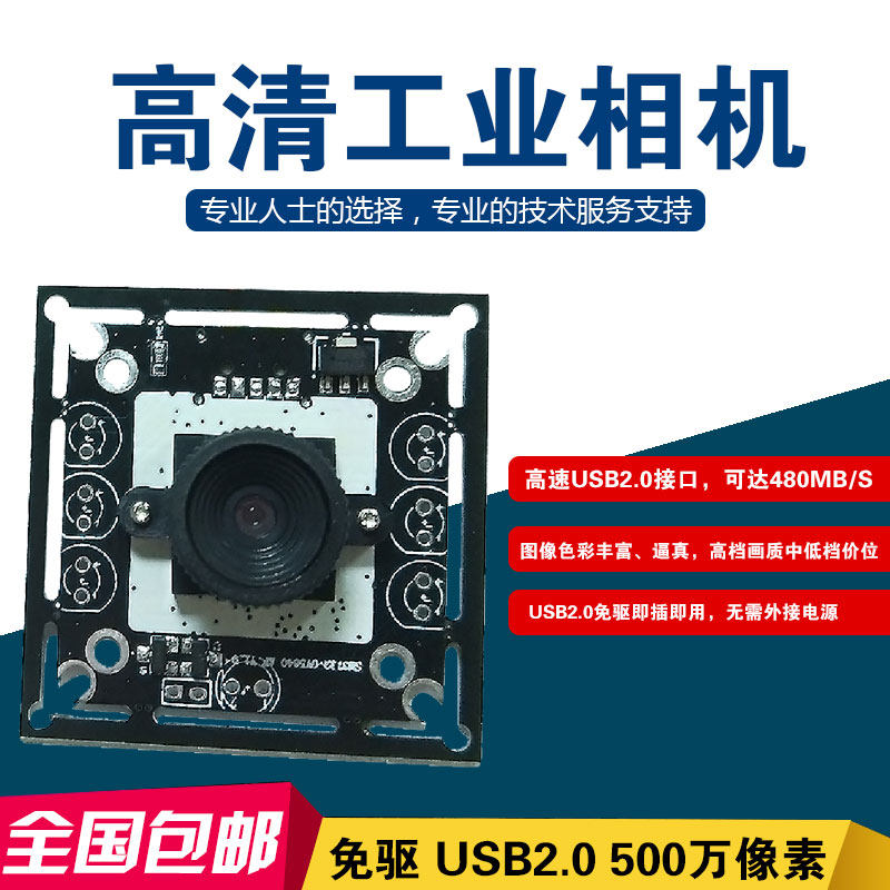 SKT-OH500C-14A color camera accessories USB2 0CMOS sensor motherboard chip industry camera