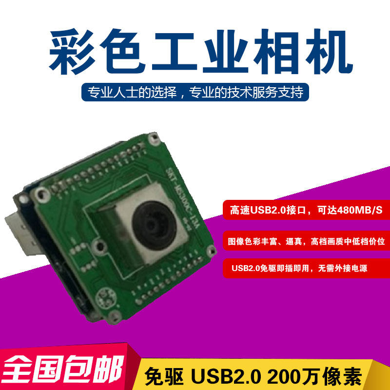 SKT-MS200C Pixel AF Auto Focus Face Recognition Industrial Detection Image Capture Color Industrial Camera