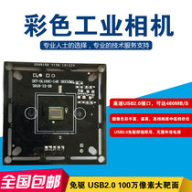 SKT-0L100C-14B high-speed 120 frame 1 million pixels black-and-white exposure industrial inspection mobile capture camera