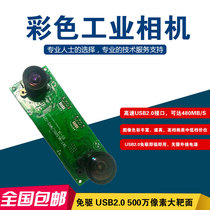 High definition dual purpose USB500 ten thousand color industrial camera module face recognition night vision binocular camera module
