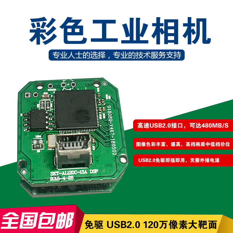 Hardware 1.2 megapixel high speed 54 frames global shutter HD industrial camera module SKT-AL120C-13A - Taobao