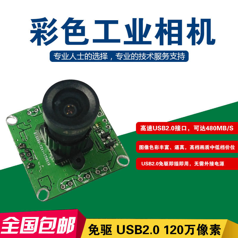 SKT-AS120C-132A free of drive COMS high-definition 1.2 million pixel camera industrial camera module USB2 0