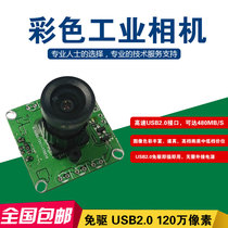 SKT-AS120C-132A free of drive COMS high-definition 1.2 million pixel camera industrial camera module USB2 0