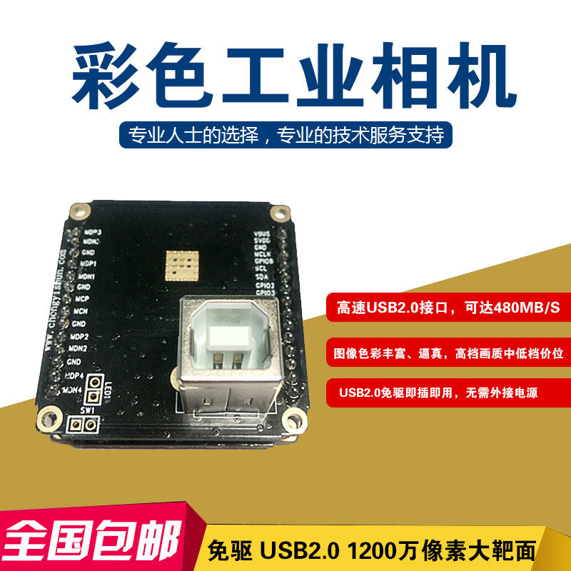 Best Selling HD 12MP HD Industrial Camera Module with SDK Hardware SKT-SL1200C-123A - Taobao