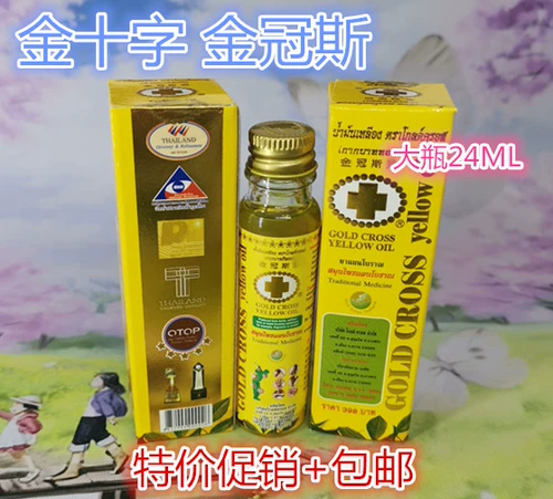 Thai Goldgang Gold Cross -fang Gao Cao Золотая масля