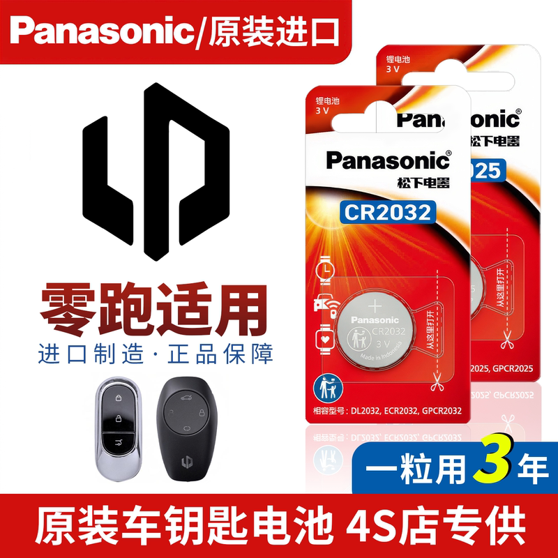 Leapmotor C10 Remote Control Electronic C16 C11 B01 B10 C01 T03 S01 Original 3V for New Energy Vehicles