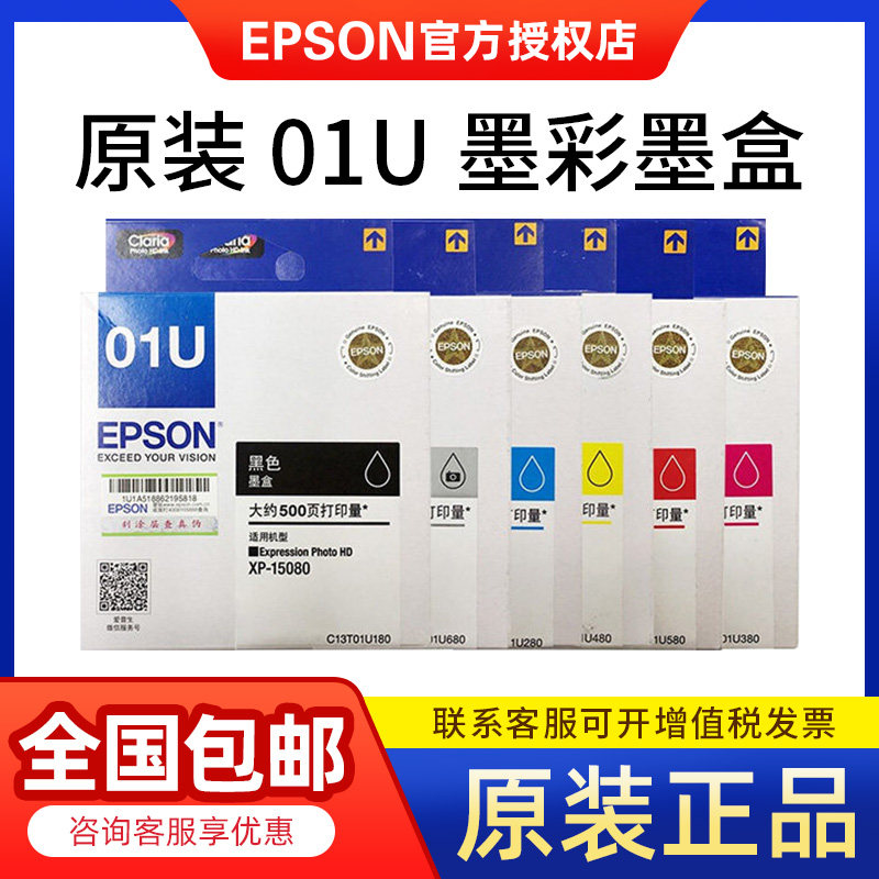 Epson 01U yellow red red yellow grey black cartridge is suitable for XP-15080 printer