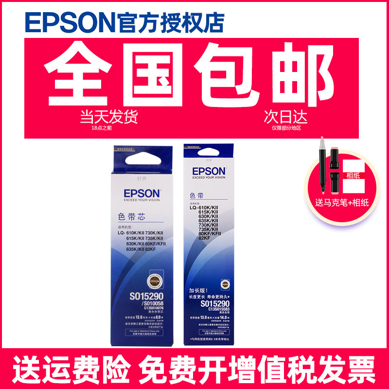 EPSON original EPSON lq-630k needle printer ribbon lq-730K 635K Ribbon holder