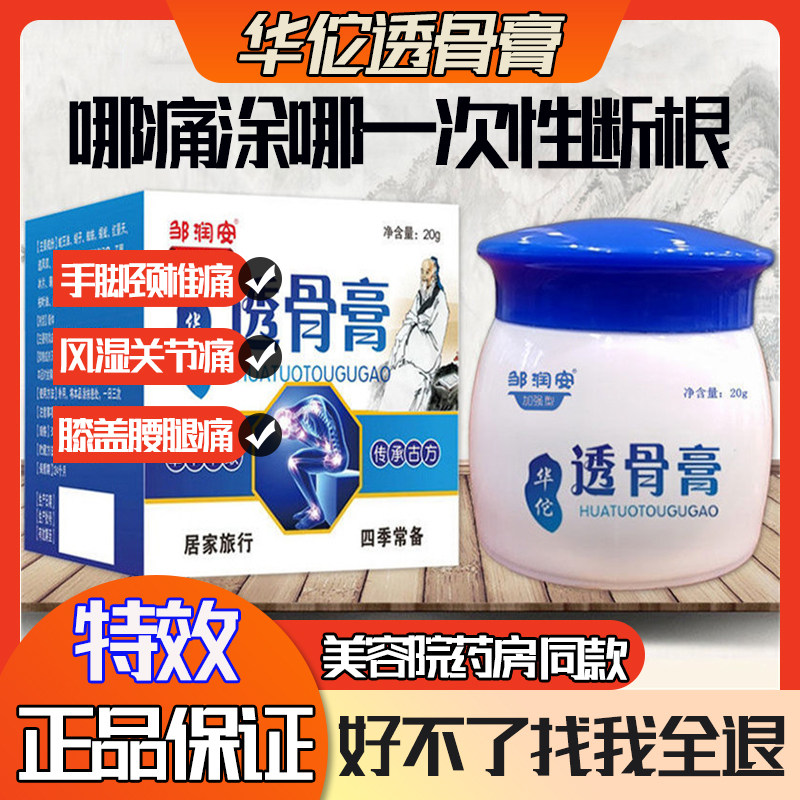 Hua Tuo Chase Wind Through Bone Pain Cream Neck Lumbar Knee Rheumatic Pain Ankle Joint Pain Cream Shoulder Family Ointment
