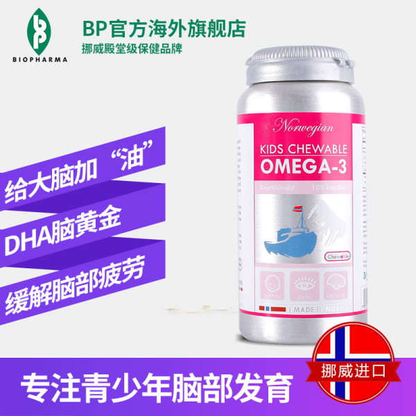 挪威进口 Biopharma 儿童DHA金枪鱼油软胶囊 100粒 优惠券折后￥169包邮（￥199-30）