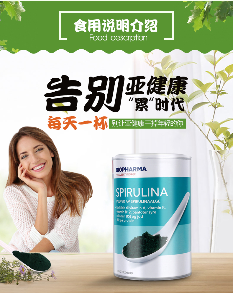 Biopharma螺旋藻粉