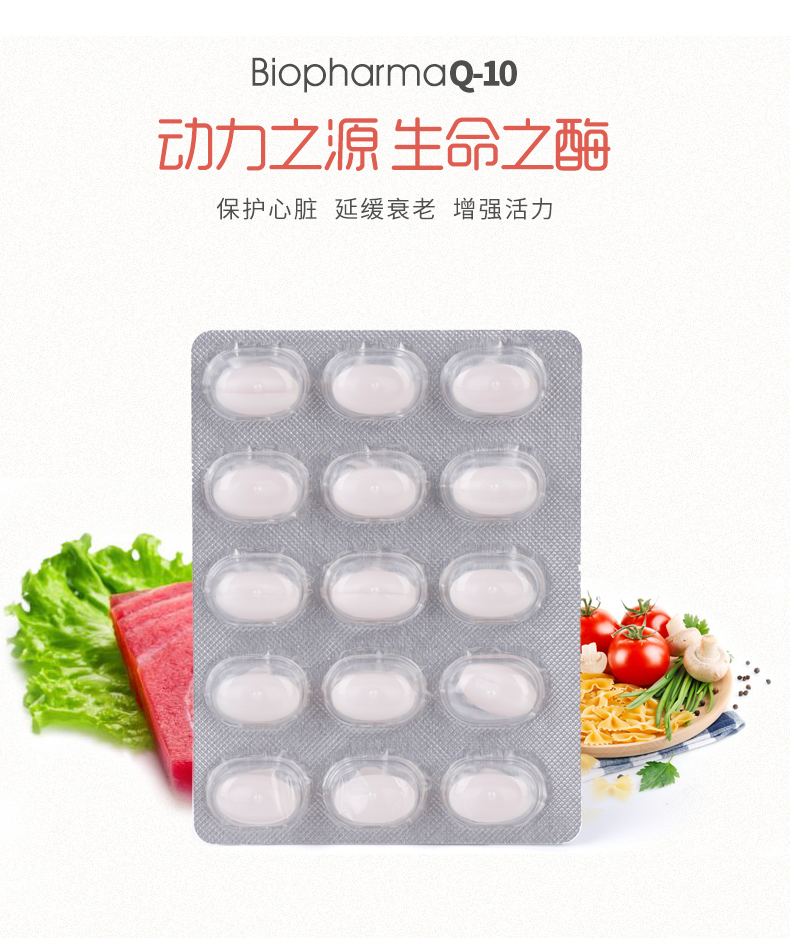 Biopharma辅酶Q10胶囊