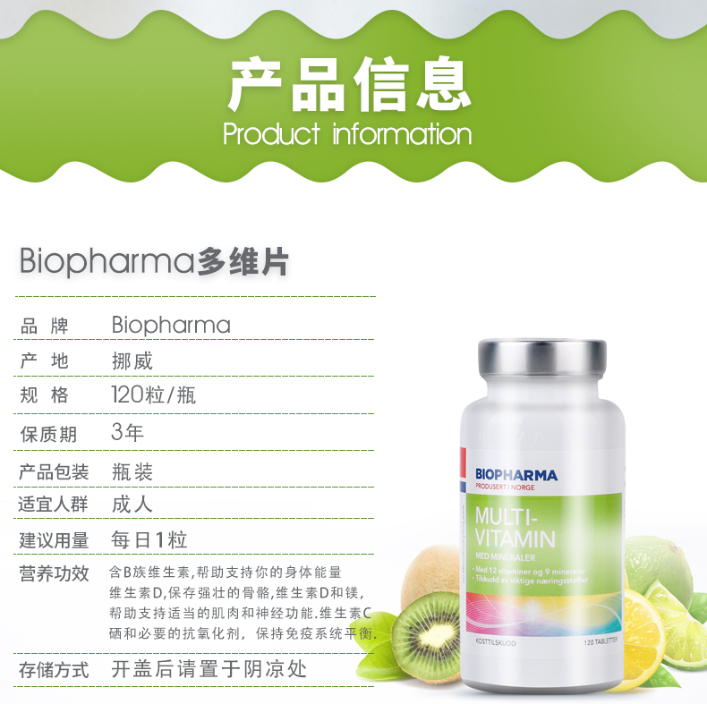 Biopharma多维片