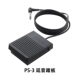PS-3 yanyin Pedal