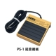 PS-1 yanyin Pedal
