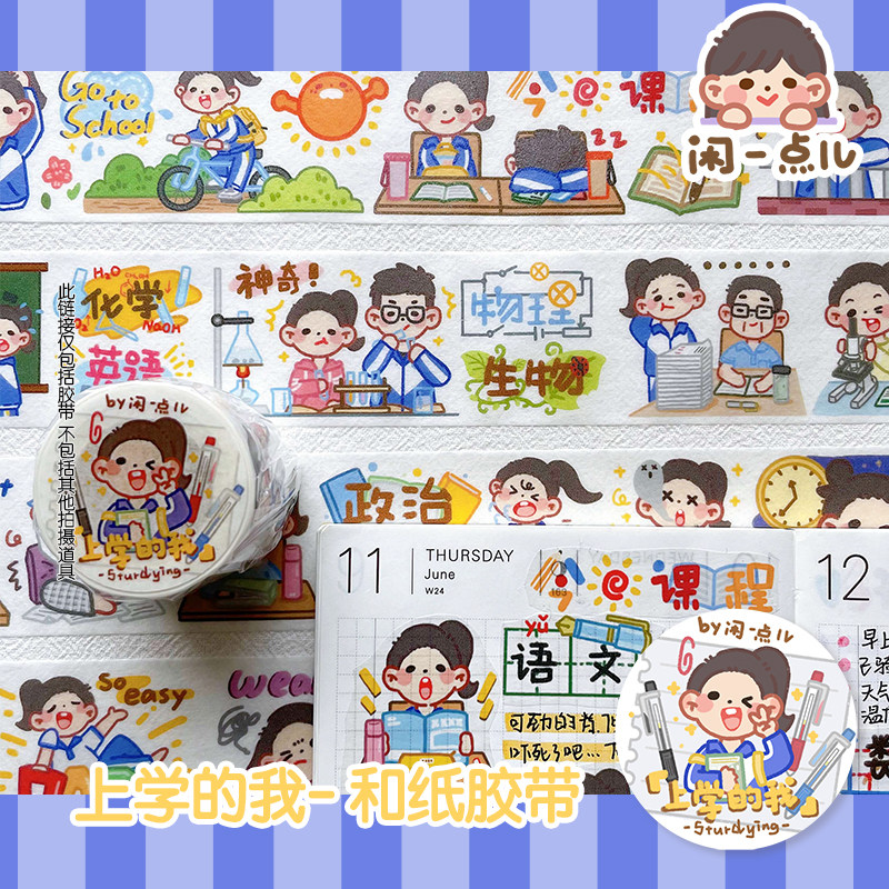 Idle a little (in school I) original hand ledger tape and paper tape to school daily hand account tape