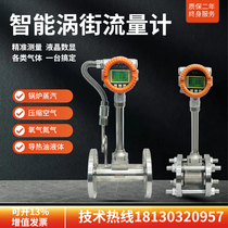 LUGB vortex flowmeter gas steam oxygen compressed air nitrogen intelligent explosion-proof electronic digital display DN50