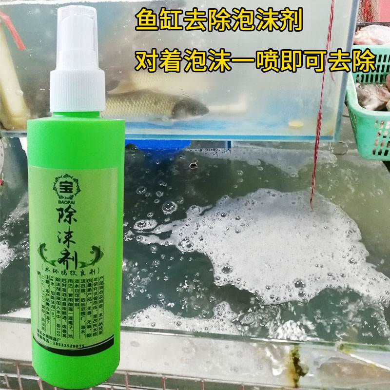 Fish tank net aqua one drop of clear seafood pool fish farming removal foam agent Fish pool Aquatic water family hotel clear and clear