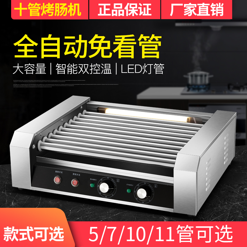 Dongyin 10 tube unhooded sausage grilling machine commercial small automatic roasted ham sausage machine Taiwan household hot dog machine