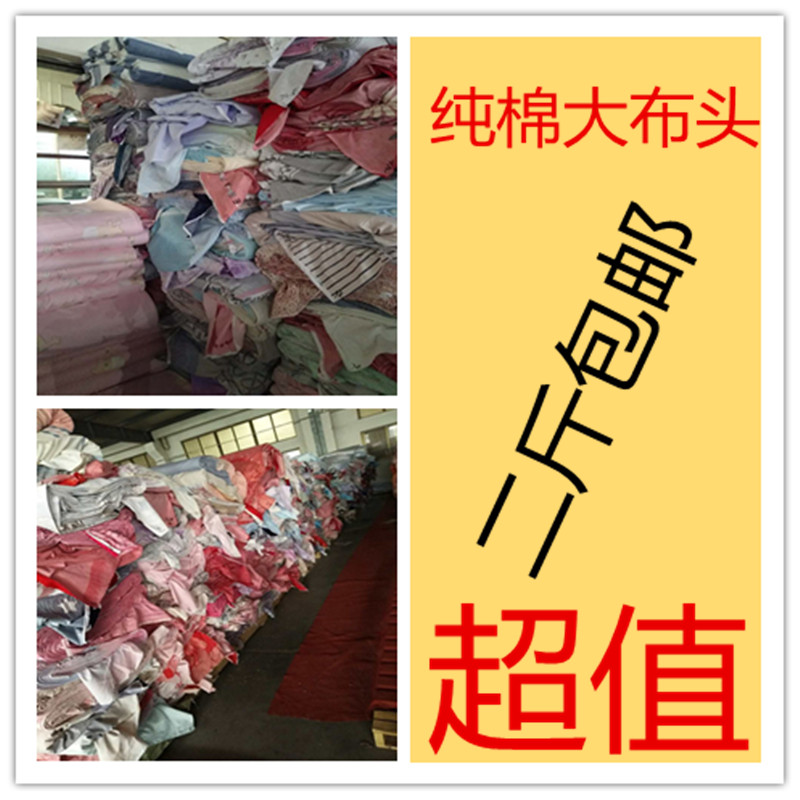 Ultra-valued pure cotton large cloth head 22 1 catty can be made as a single double bed single quilt cover pillowcase 