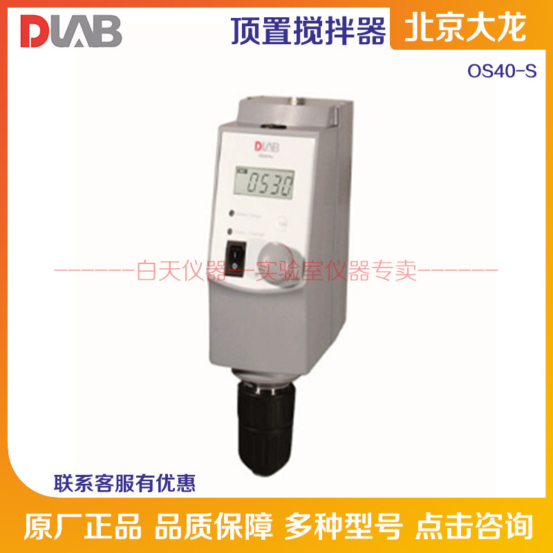 Beijing Large Dragon Top Placing Agitators OS40-S Suit Rev Range 50-2200rpm Rev LED Display