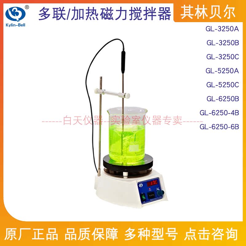 Its Limbel Heating Magnetic Agitators GL-3250ABC GL-5250AC Multilink GL-6250B4B6B