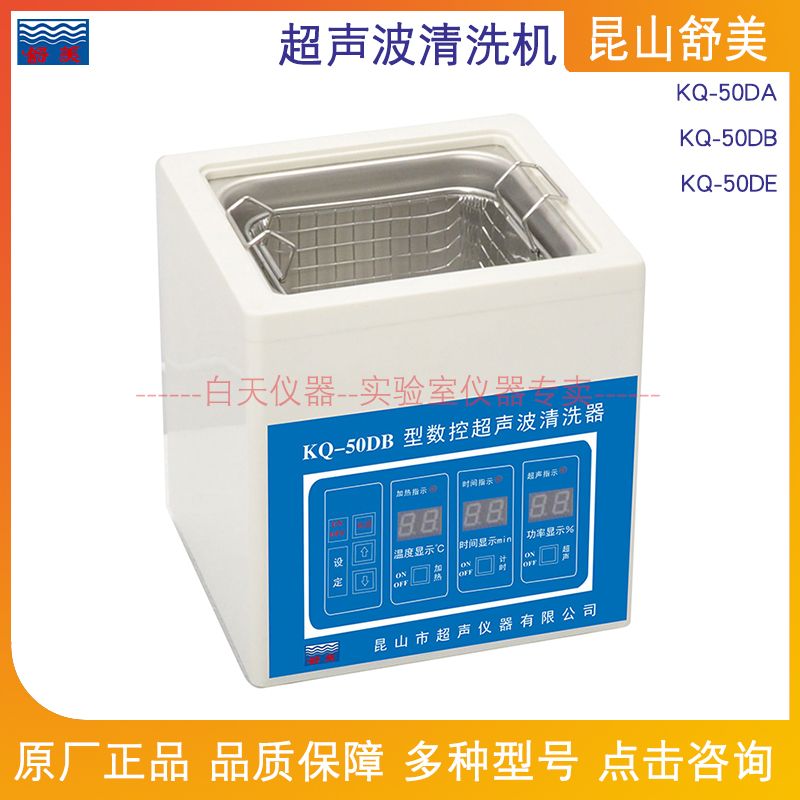Kunshan Shumei Ultrasonic Cleaning Machine KQ-50DA KQ-50DB KQ-50DE Desktop CNC Single Frequency