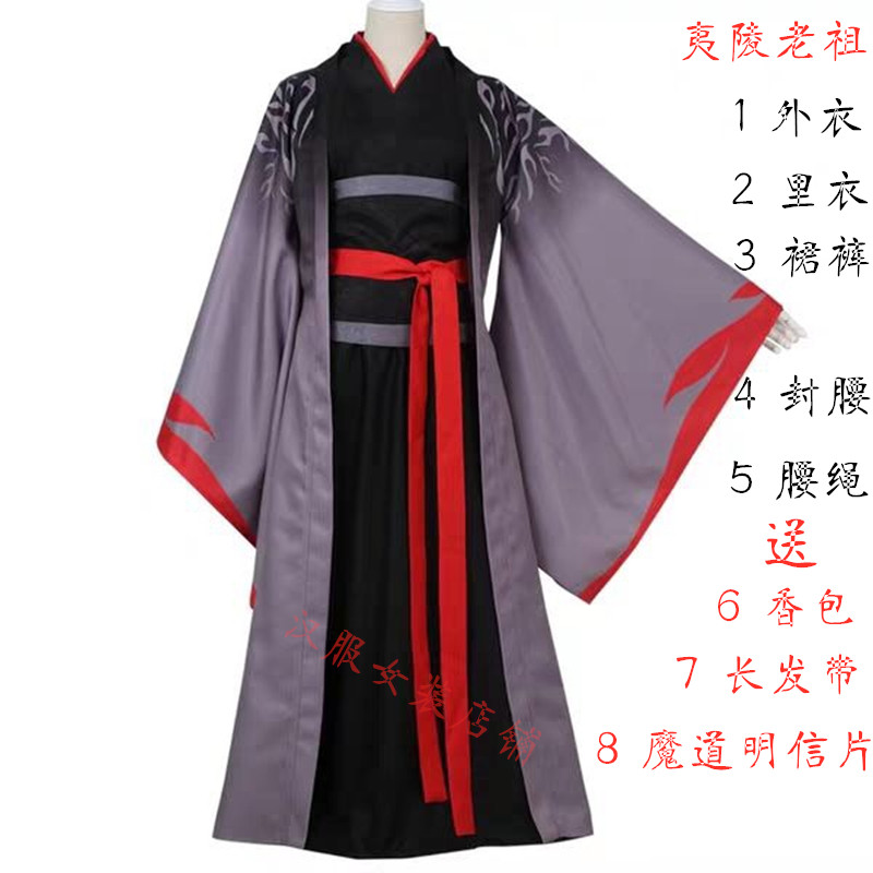 Demon Dao cos clothing ancestor Yiling ancestor Lan Wangji Wei Wuxian Wen Ning cosplay ancient costume Hanfu men's and women's full set