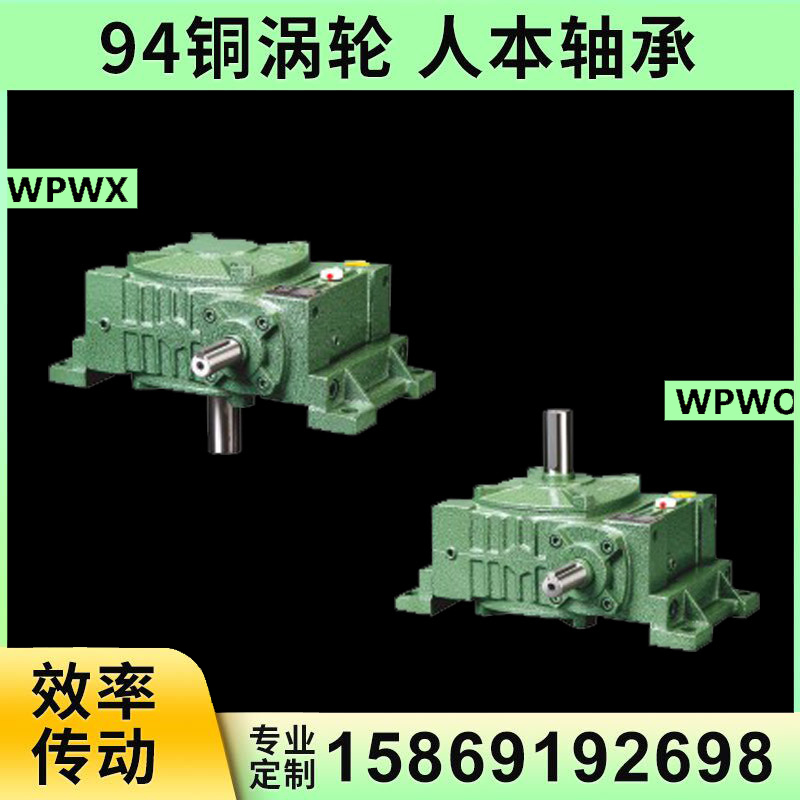 WPWX WPWO worm gear gearbox gearbox with motor vertical hand shake small universal power