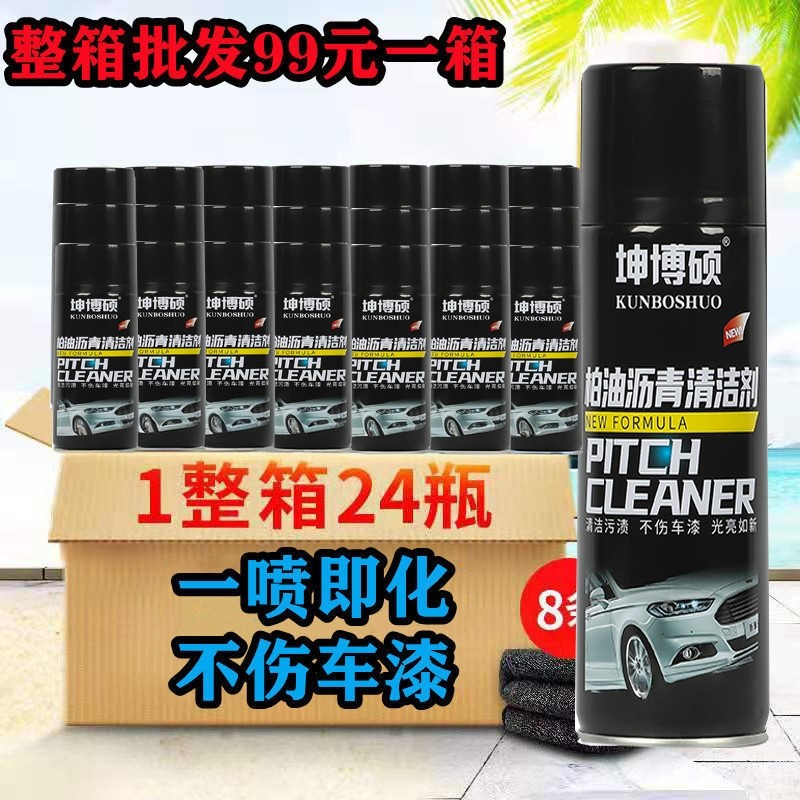 24 Bottles of Asphalt Asphalt Cleaning Agent Oil Stain Shellac Car Body Does Not Damage the Paint Surface Glue Remover Household Stain Remover