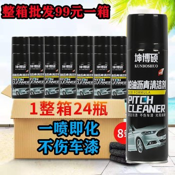 24 Bottles of Asphalt Asphalt Cleaning Agent Oil Stain Shellac Car Body Does Not Damage the Paint Surface Glue Remover Household Stain Remover