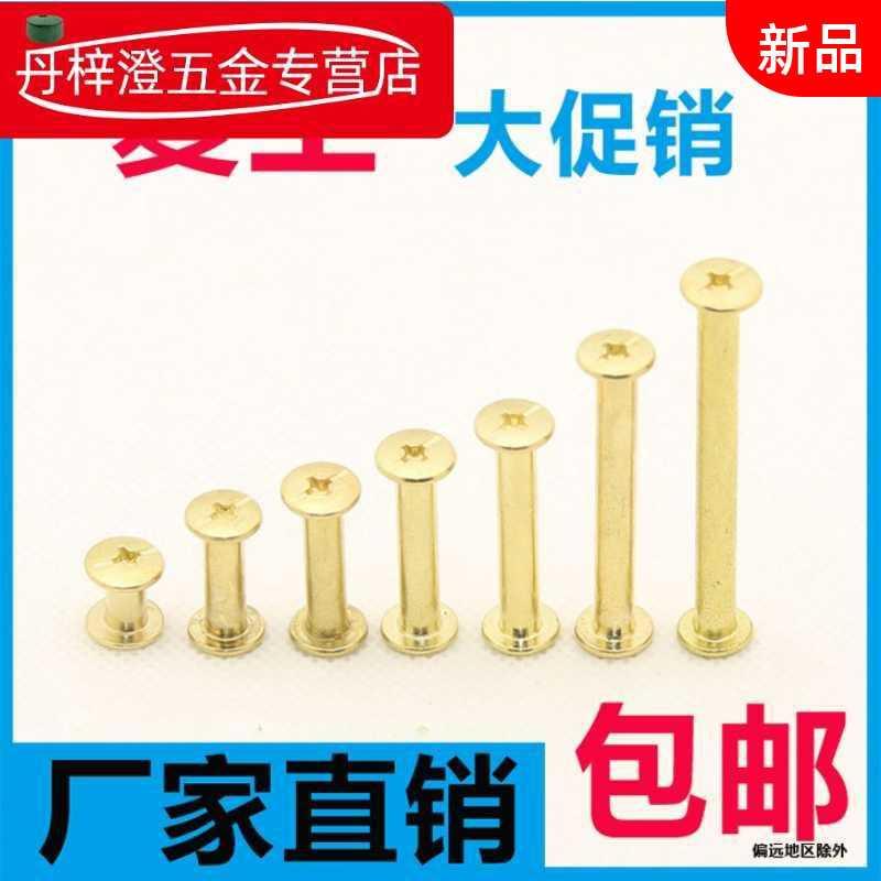 Copper plated binding sample book screw phase book docking to lock screw ledger This nail 5-100mm gold primary-secondary nail rivet