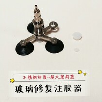 Glue injection device car glass electric repair tool stainless steel material gasket car glass maintenance
