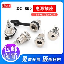 DC-099 DC power socket 5 5 * 2 1 5 5 * 2 5 large current full metal charging socket mother seat