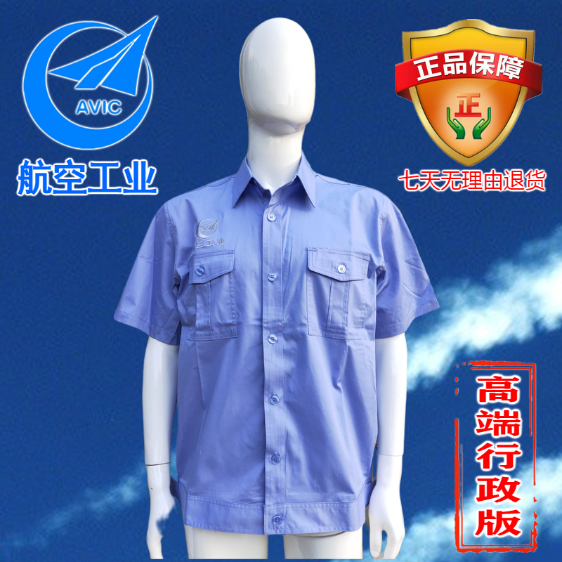 High-End New Version of Aviation Industry Work Clothes Ultra-Thin Short-Sleeved Half-Sleeved Shirts for Men and Women Workshop Work Clothes Factory Direct Sales