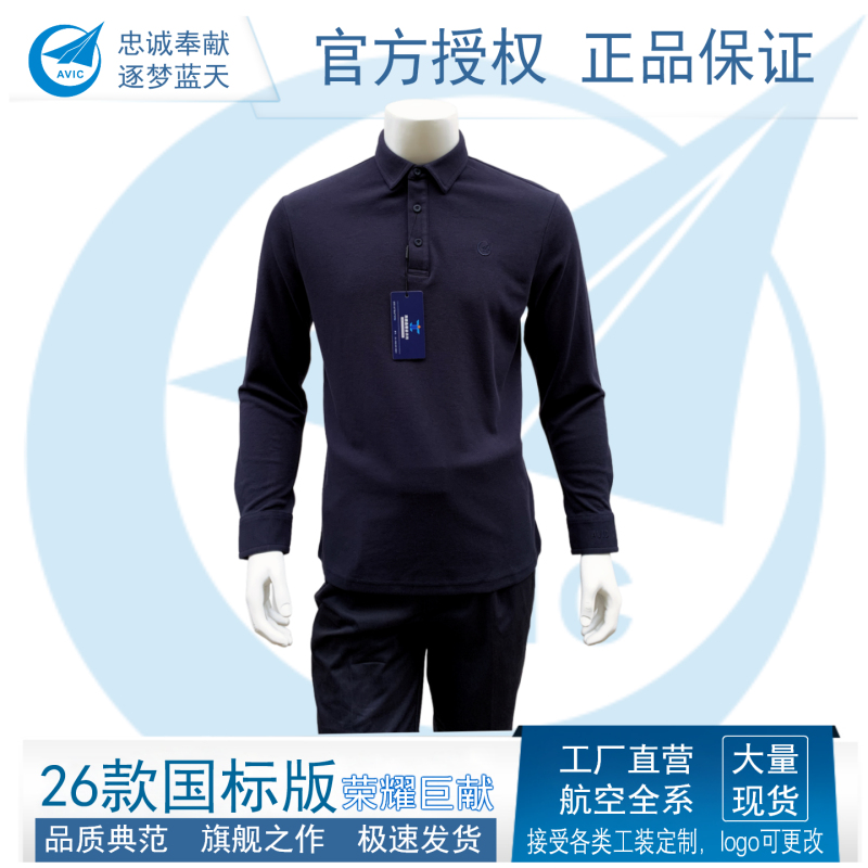 26 Models of Avic (Aviation Industry Corporation) Aviation Industry T-Shirts, Polo Shirts, Long-Sleeved High-End Business Polyester-Cotton T-Shirts, Work Clothes, Factory Direct Sales 26 Models of Avic (Aviation Industry Corporation) Aviation Industry T-Shirts, Polo Shirts, Long-Sleeved High-End Business Polyester-Cotton T-Shirts, Work Clothes, Factory Direct Sales