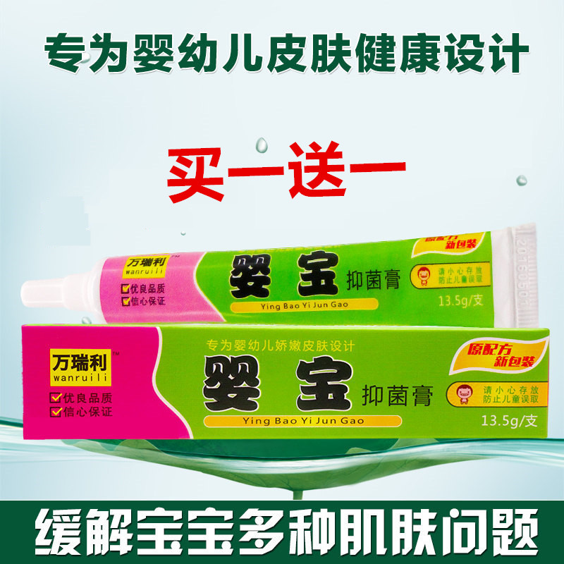 Wanruili Yingbao antibacterial cream skin cream 13 5g baby skin care red ass butt cream prickly heat