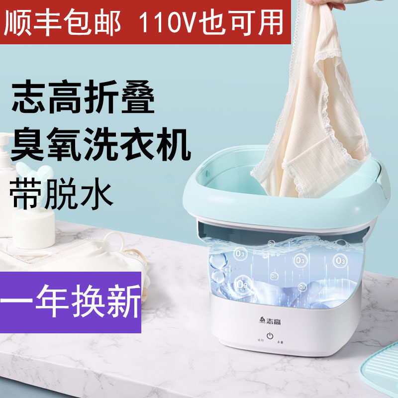 110v small household appliance folding washing machine portable sterilization ultrasonic cleaning machine ozone underwear artifact